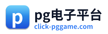 pg电子平台